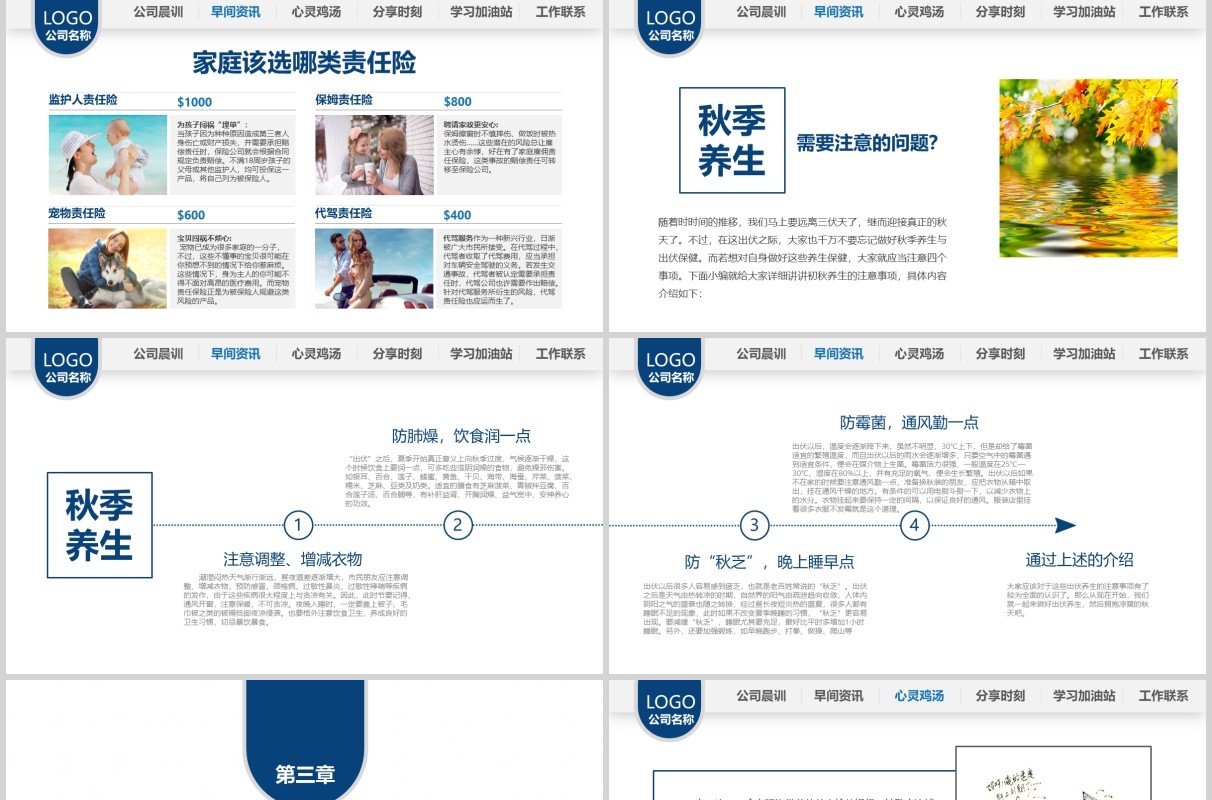 蓝色金融银行公司早会PPT模板