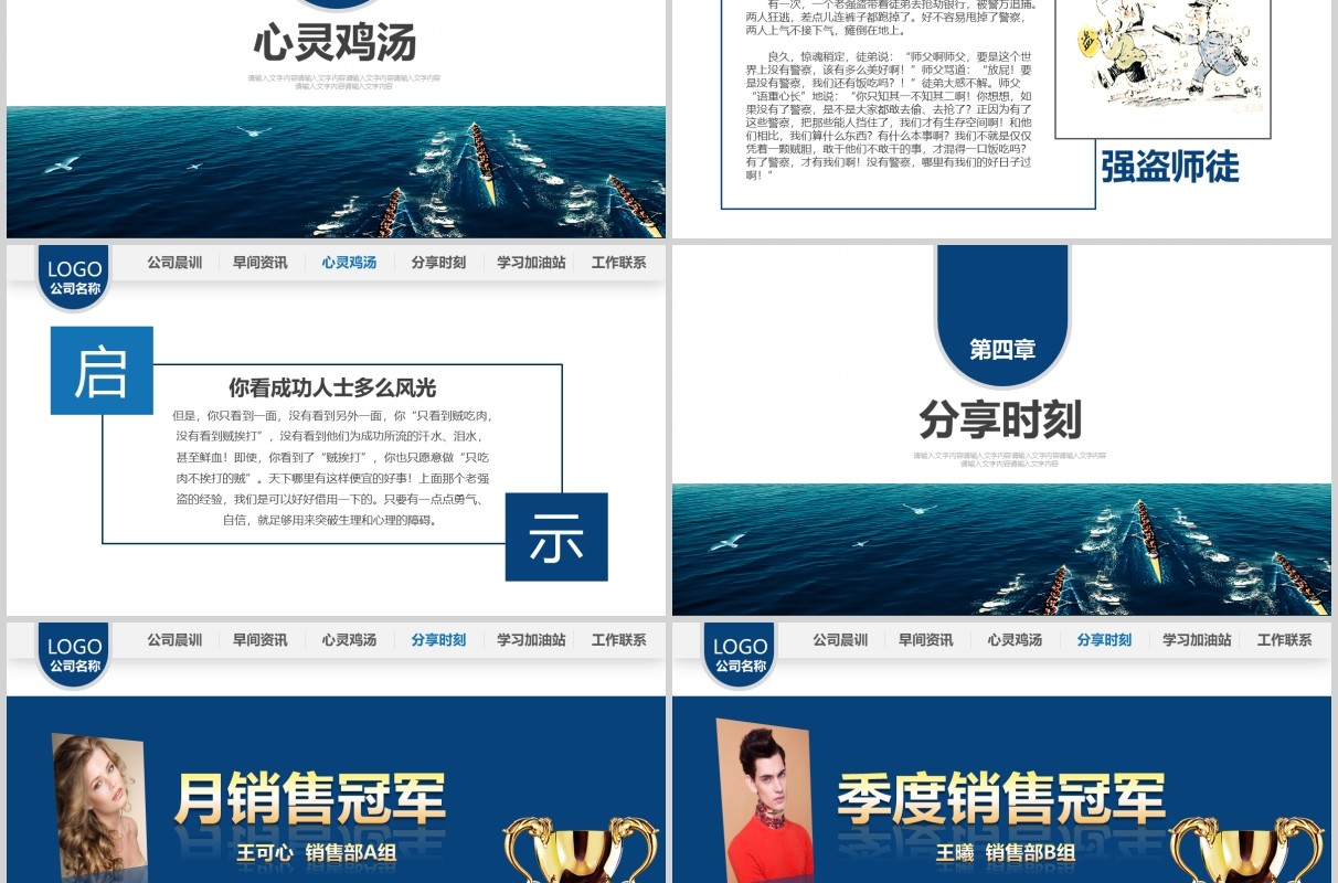 蓝色金融银行公司早会PPT模板