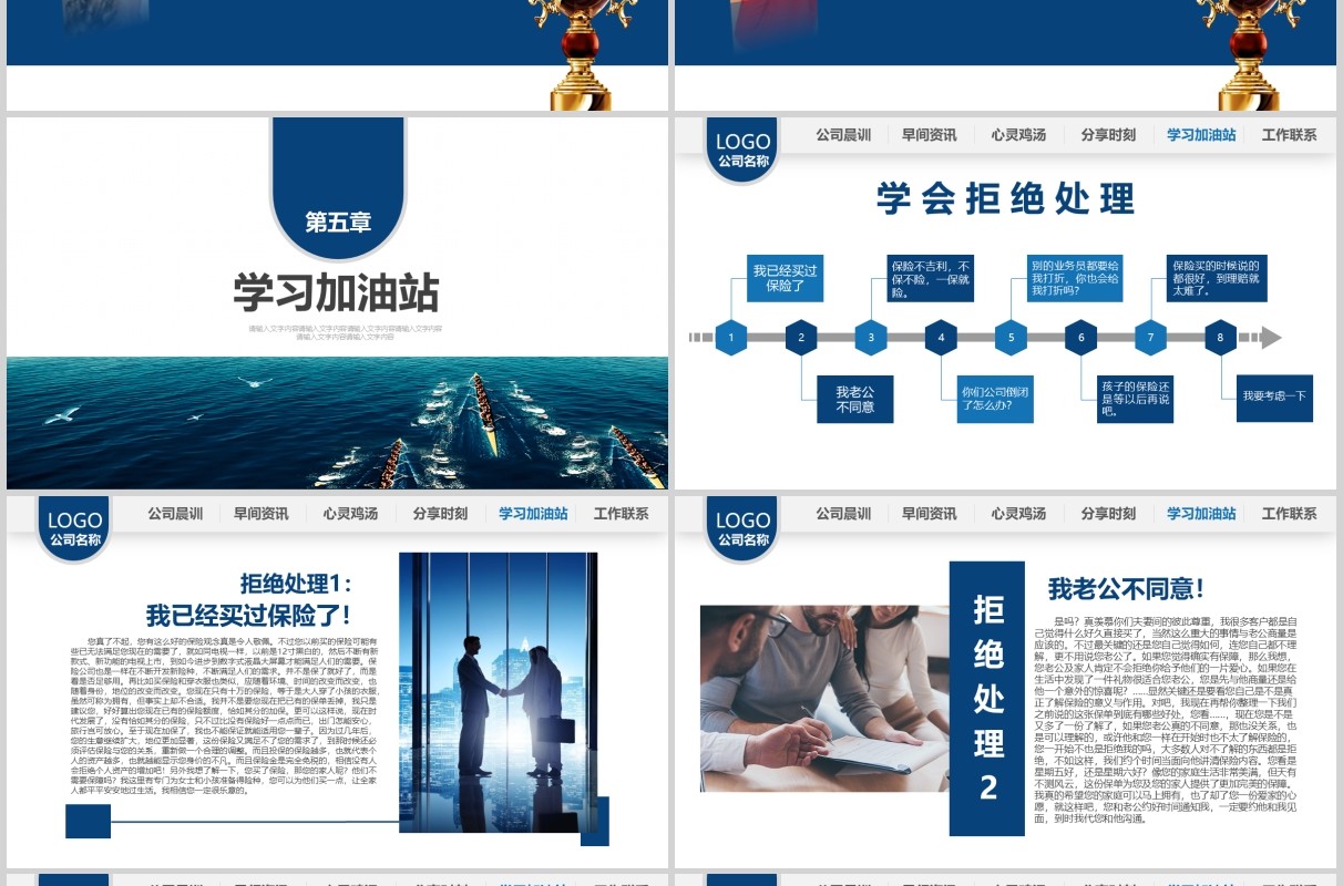 蓝色金融银行公司早会PPT模板