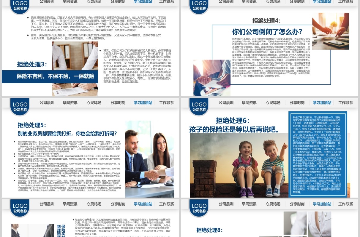 蓝色金融银行公司早会PPT模板