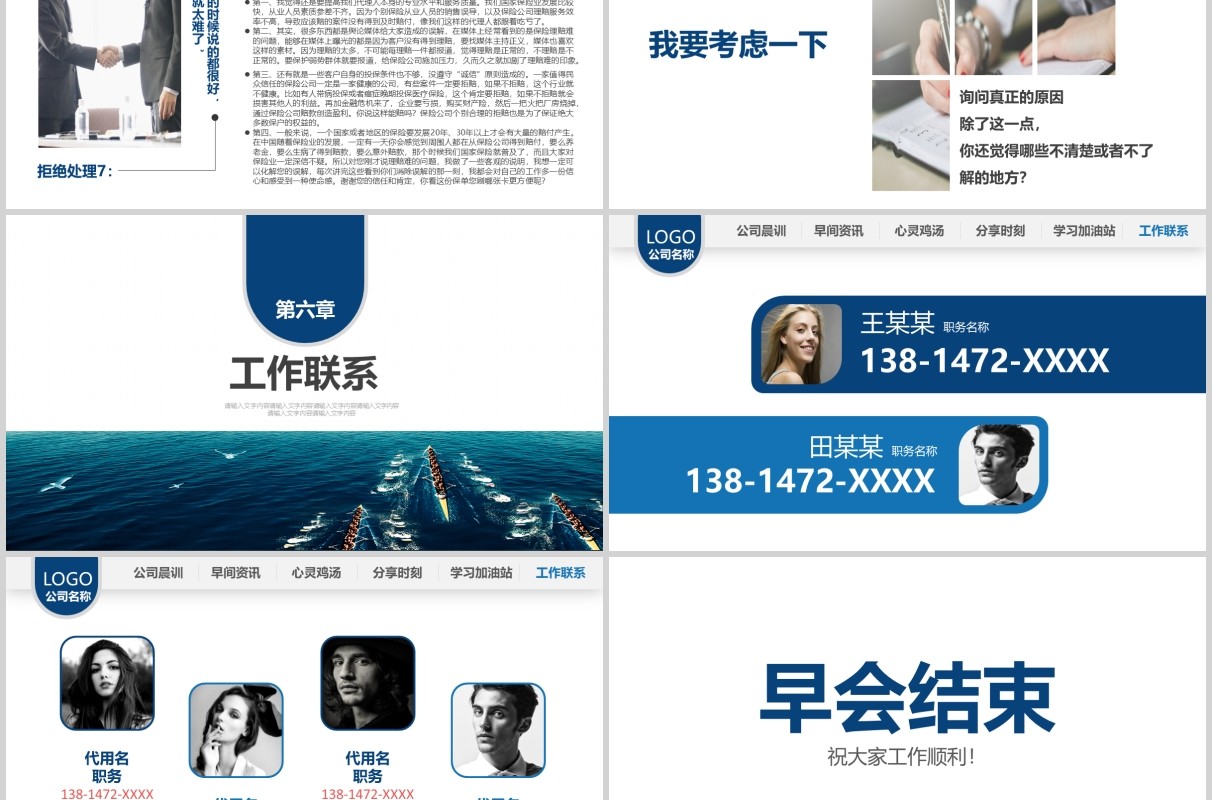 蓝色金融银行公司早会PPT模板