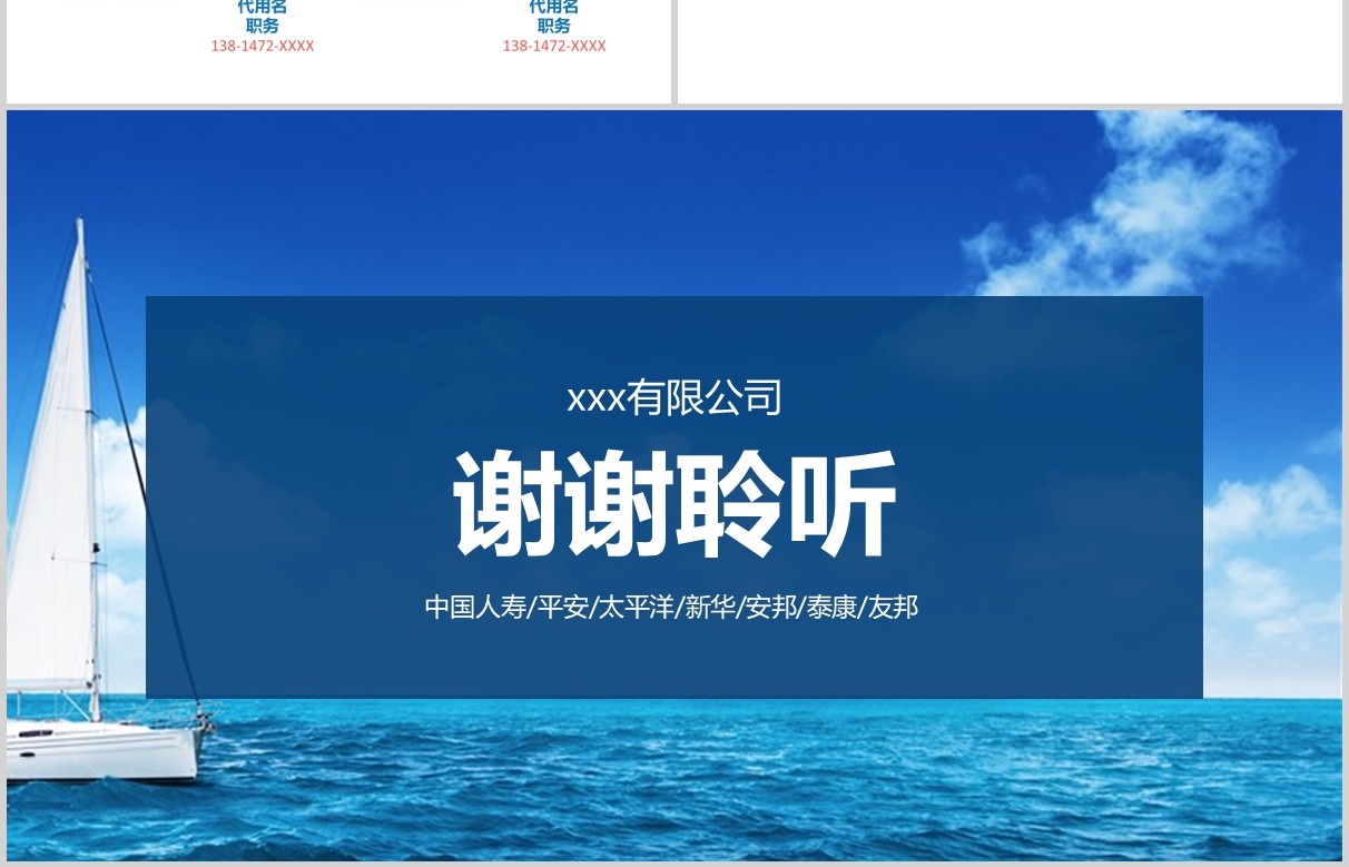 蓝色金融银行公司早会PPT模板