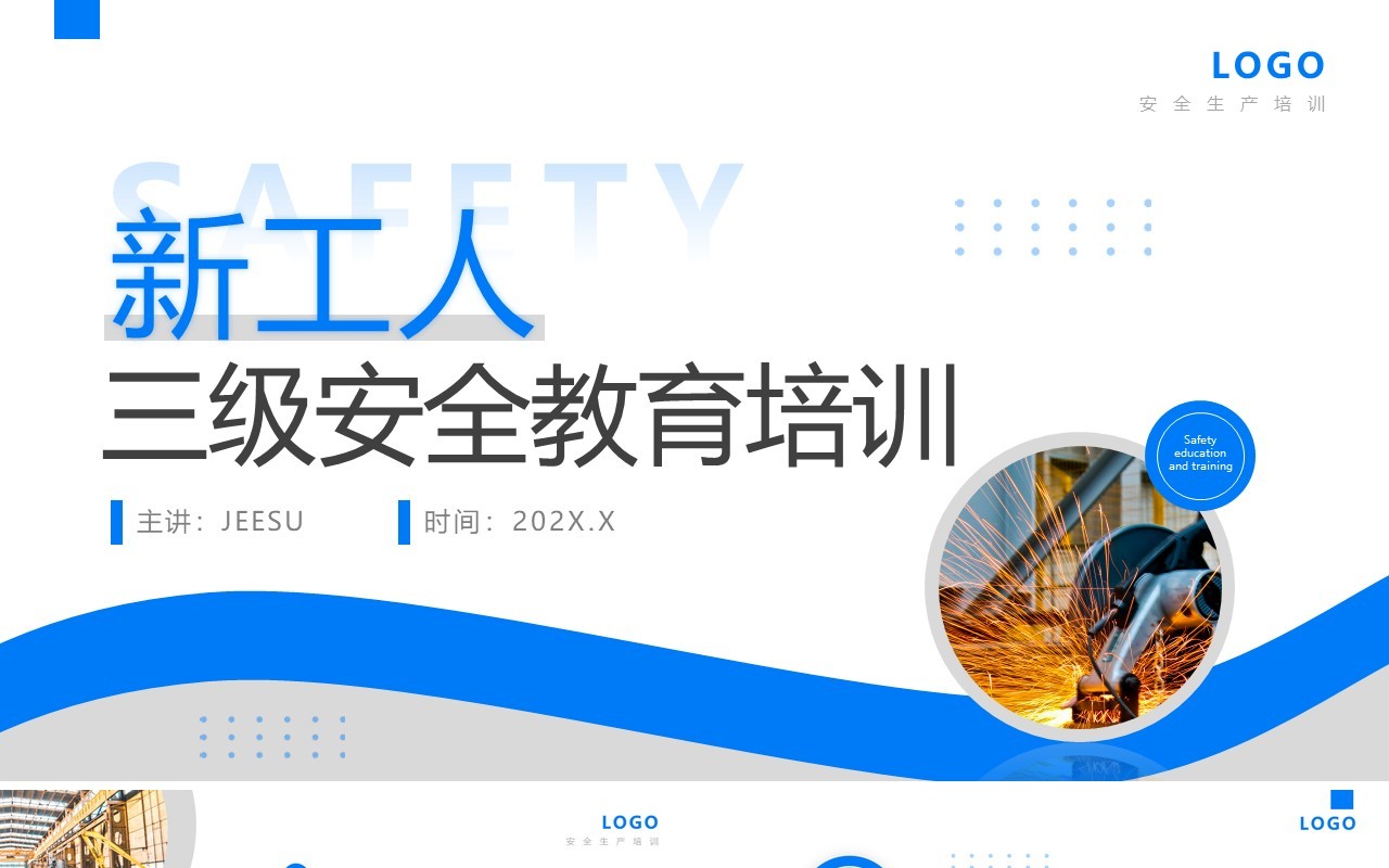 蓝色简约风工人三级安全教育培训PPT模板