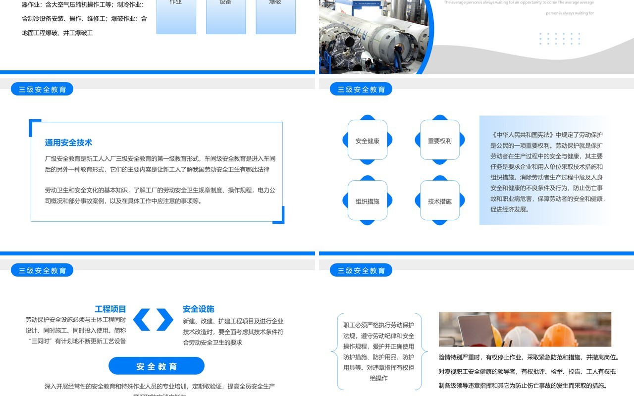 蓝色简约风工人三级安全教育培训PPT模板