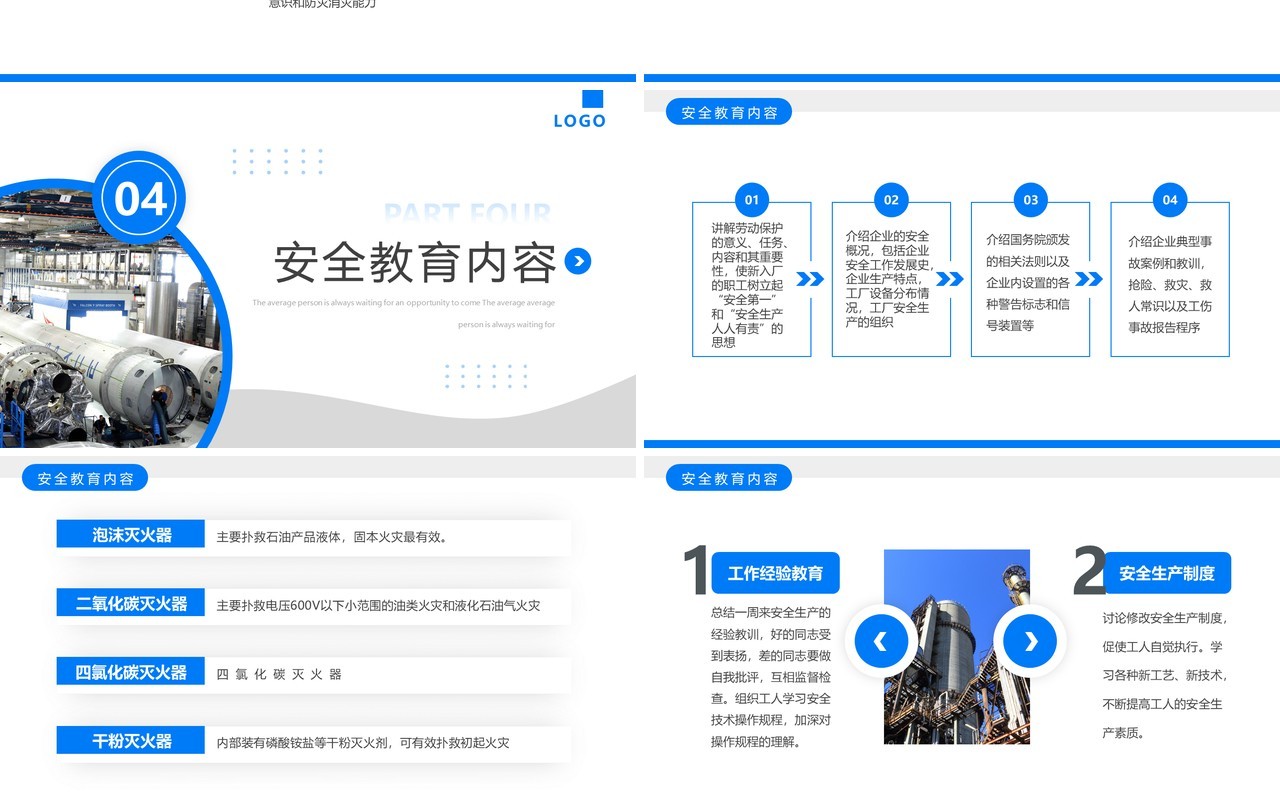 蓝色简约风工人三级安全教育培训PPT模板