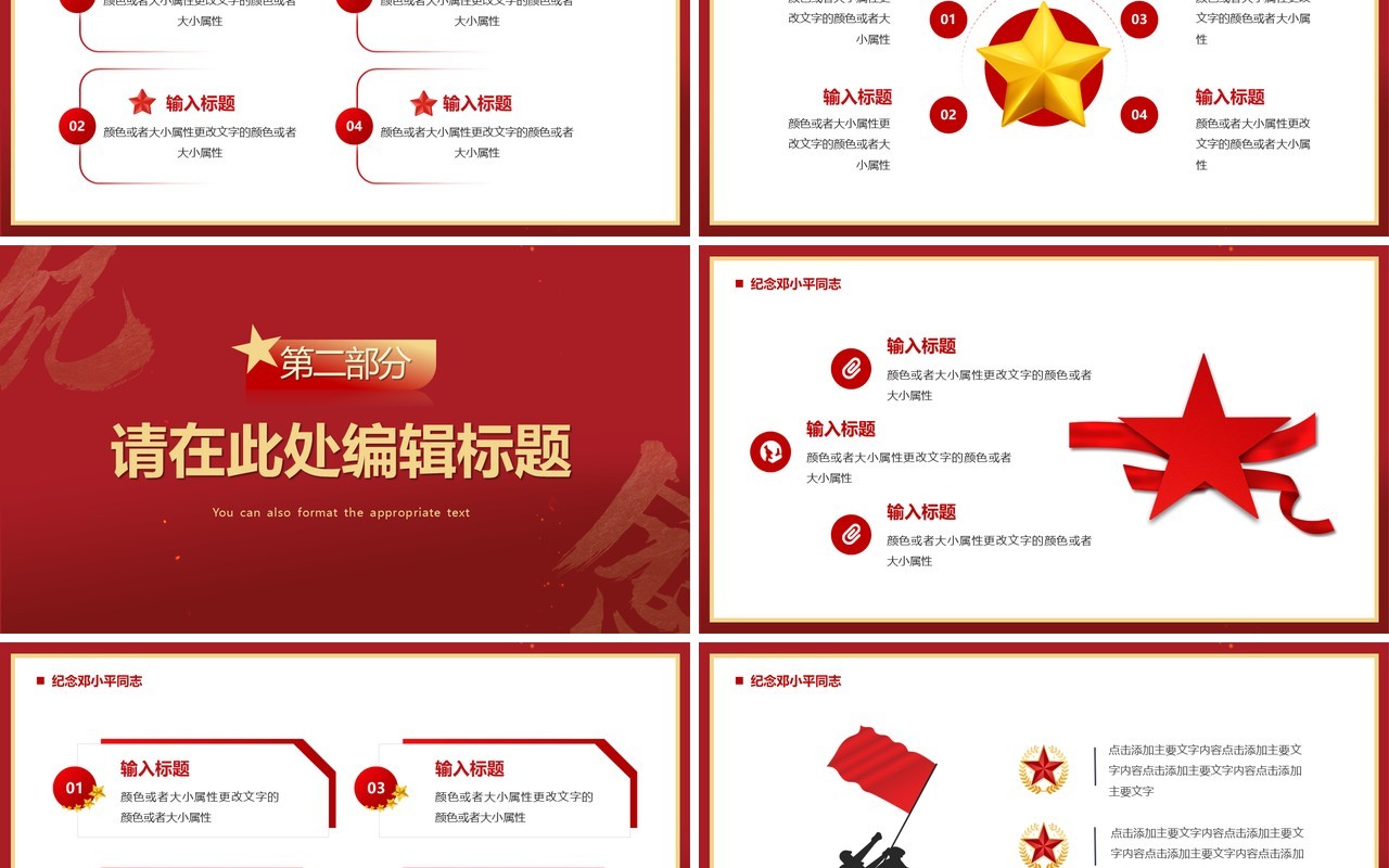 红色简约风纪念邓小平逝世26周年PPT通用模板