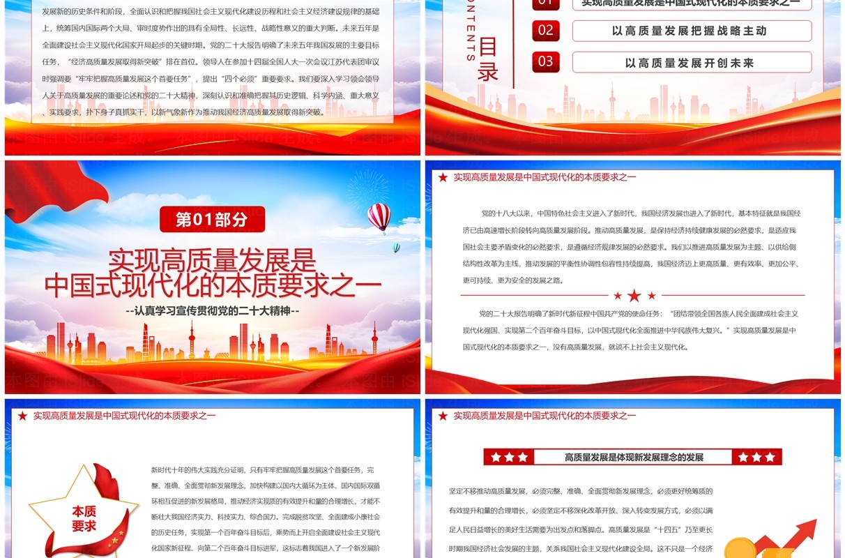 推动经济高质量发展取得新突破二十大精神学习PPT模板