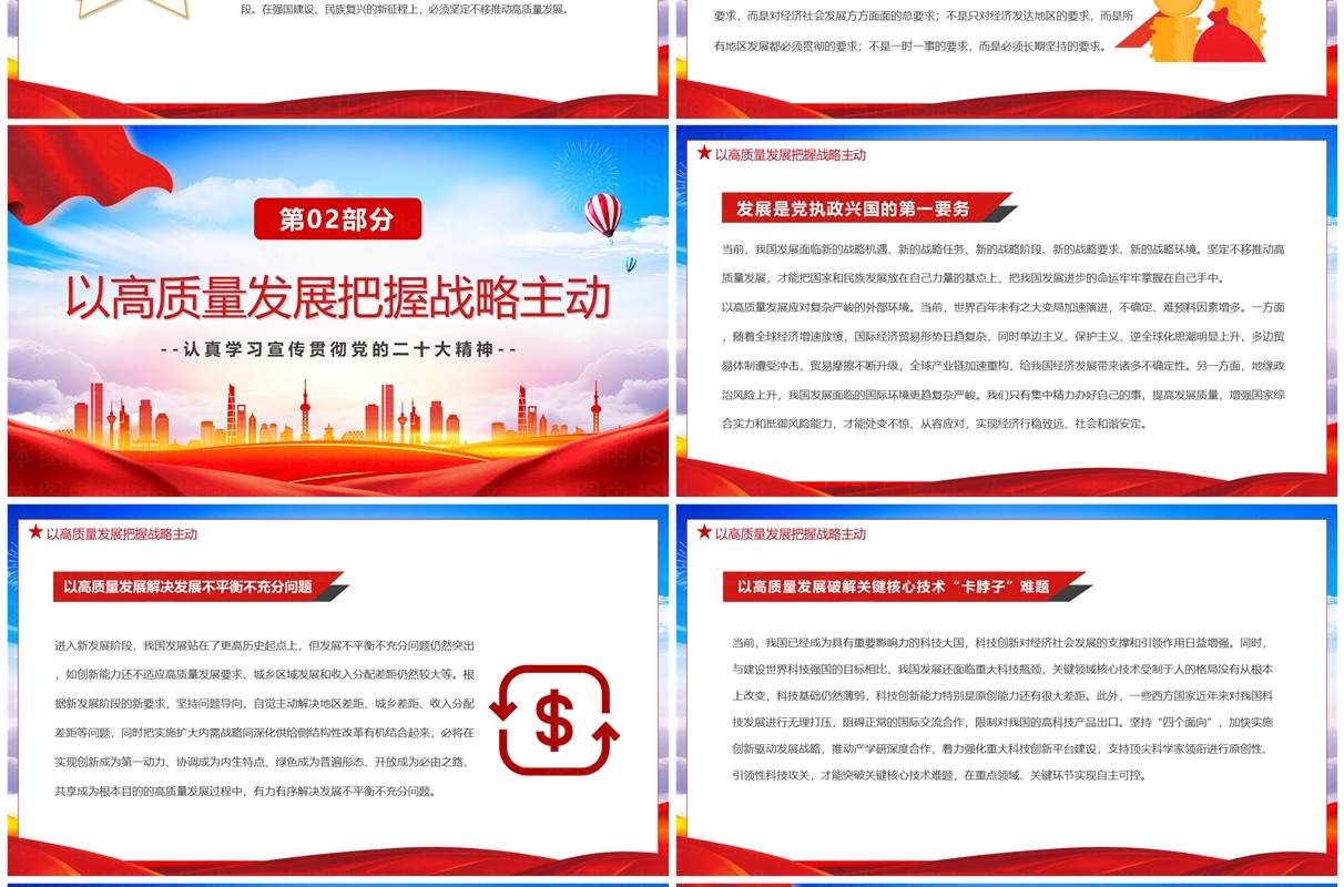 推动经济高质量发展取得新突破二十大精神学习PPT模板