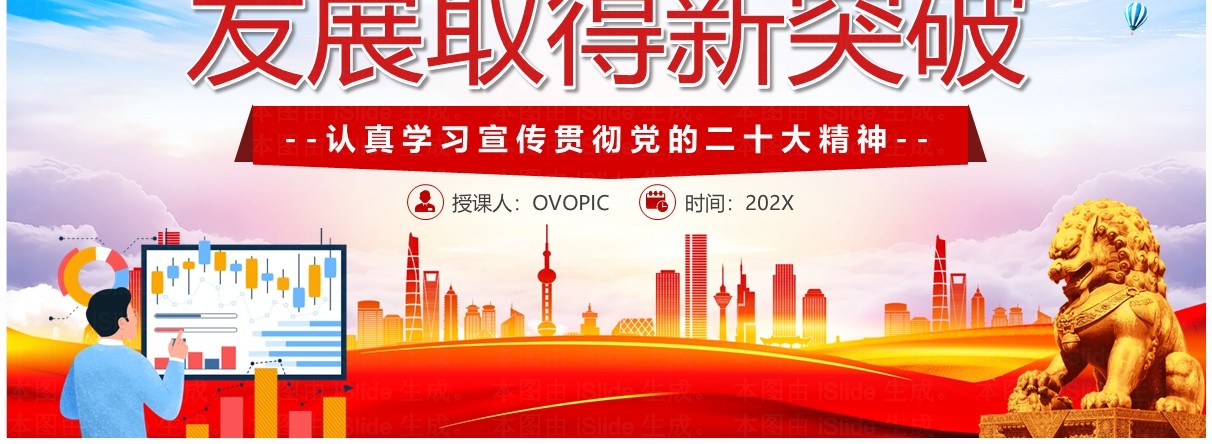推动经济高质量发展取得新突破二十大精神学习PPT模板