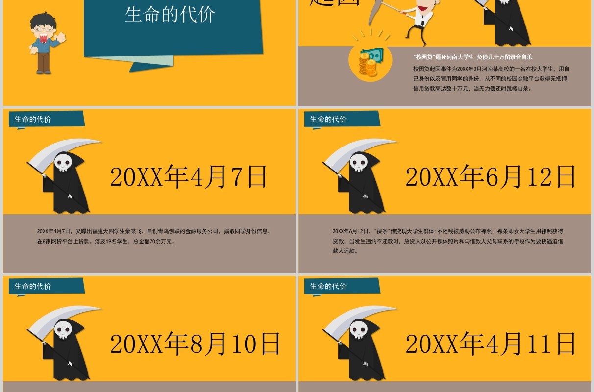 如何拒绝校园贷大学生网络安全教育班会课件PPT模板