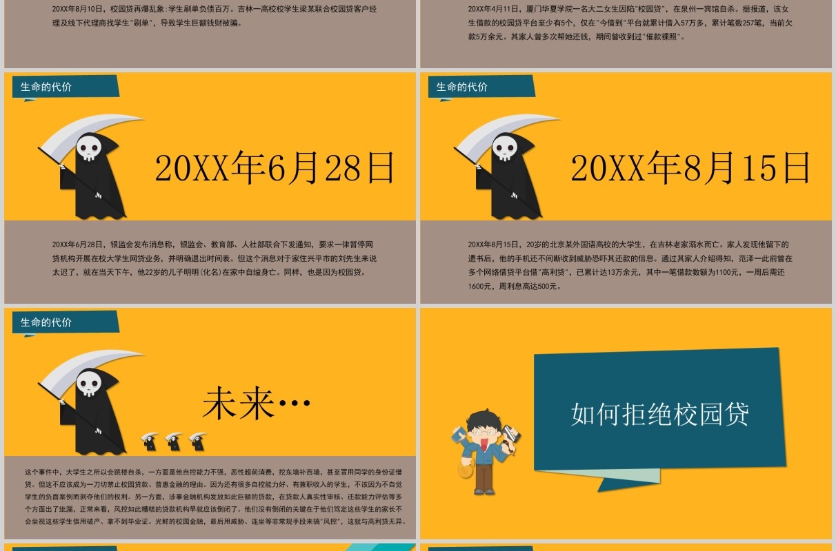 如何拒绝校园贷大学生网络安全教育班会课件PPT模板