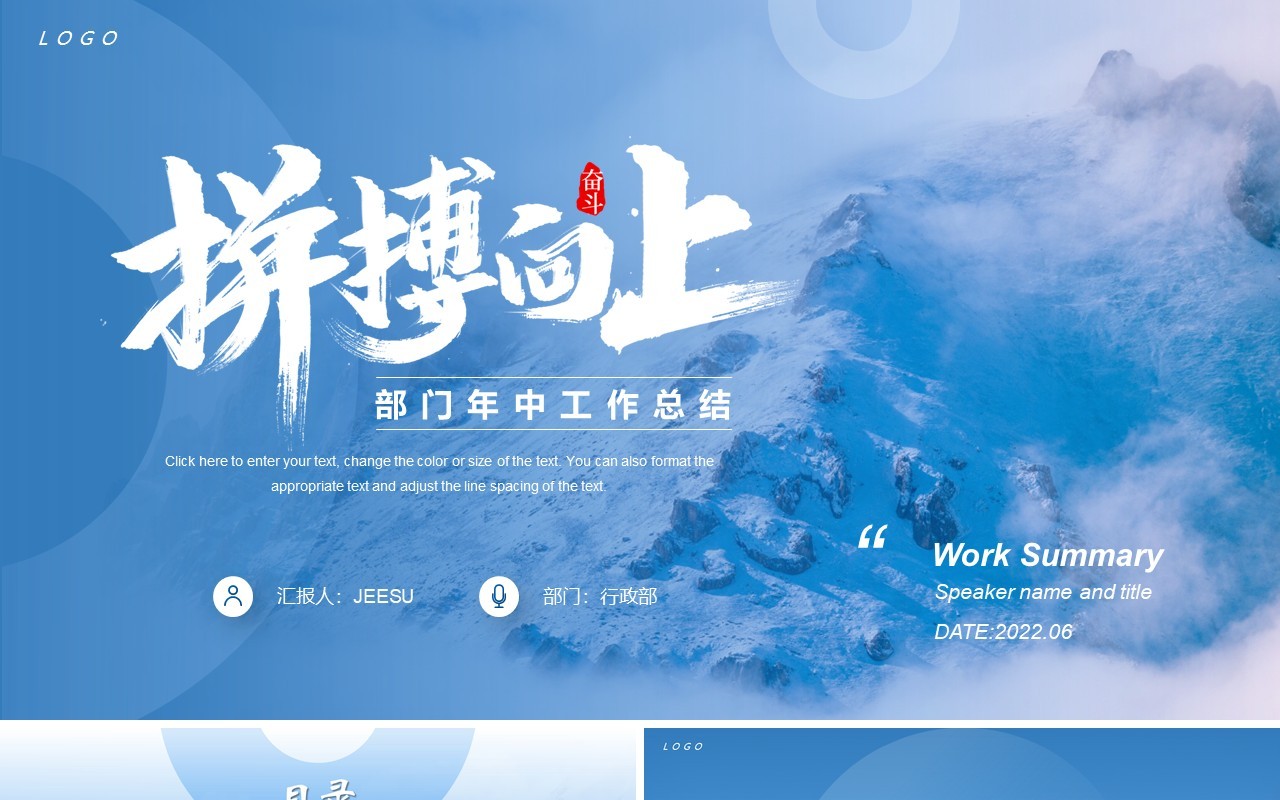 蓝色商务部门年中工作总结PPT模板