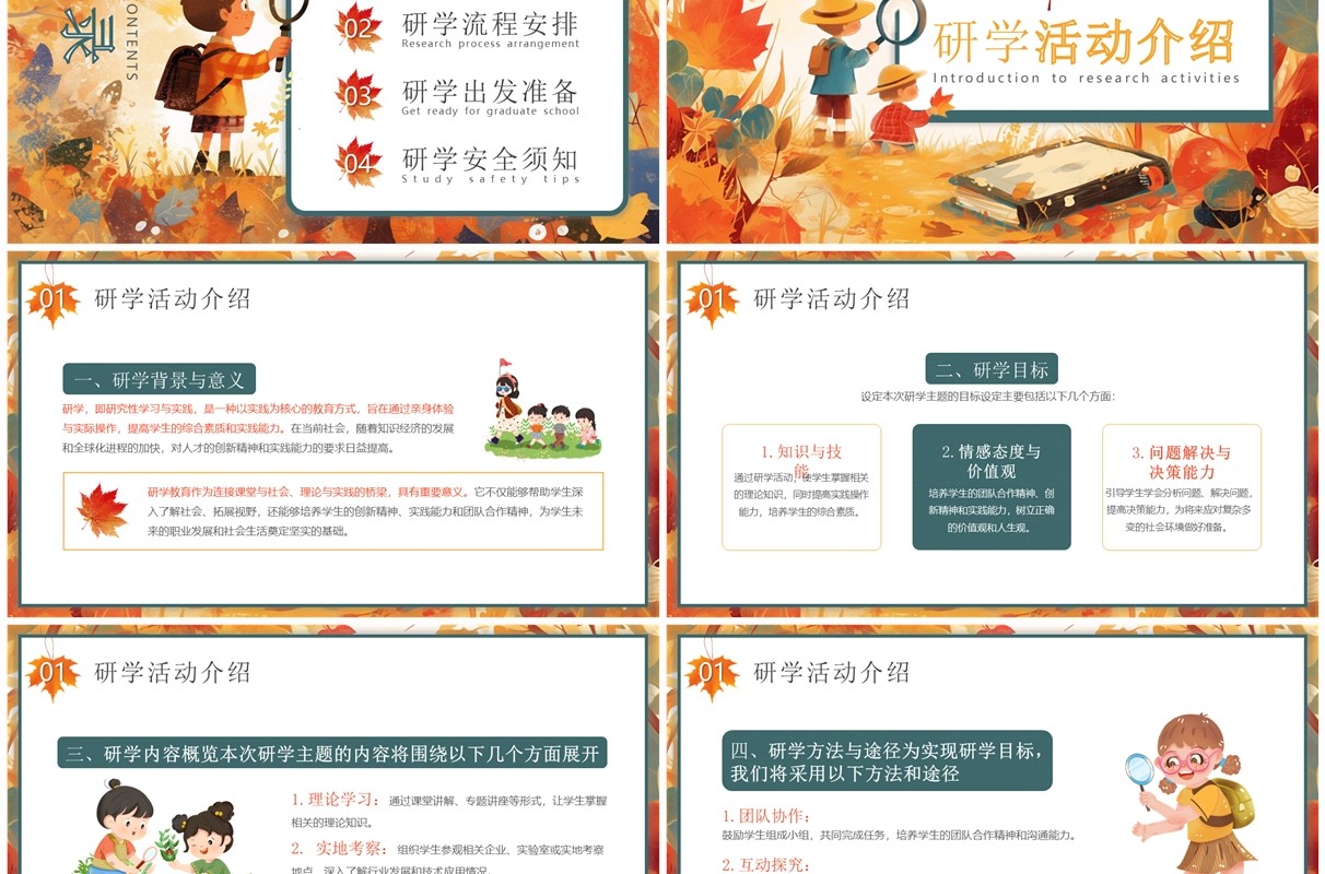 黄色插画风研学旅行活动宣讲PPT模板