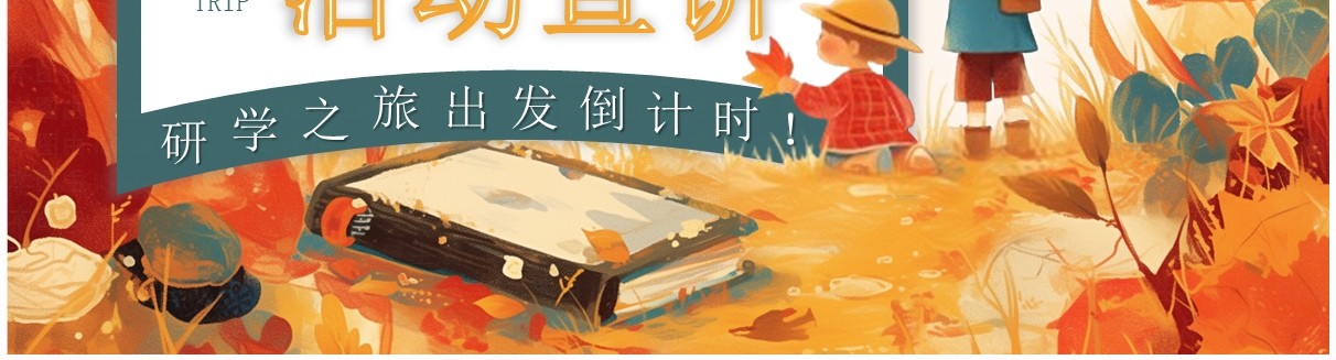 黄色插画风研学旅行活动宣讲PPT模板