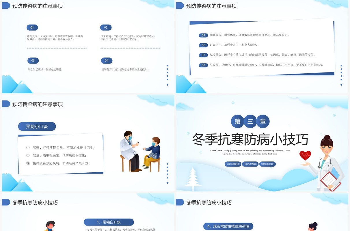 蓝色卡通风冬季传染病预防PPT模板