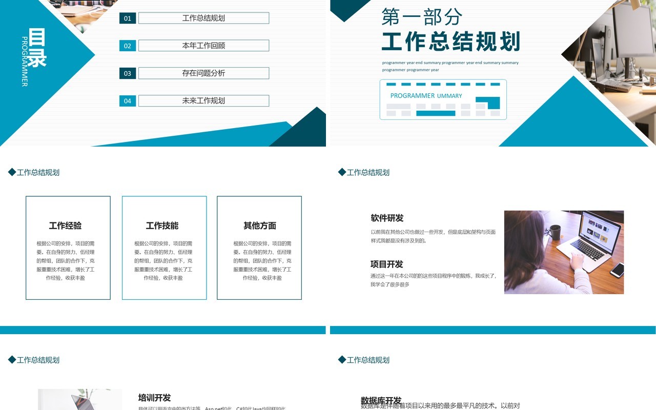 程序员年终总结工作计划动态PPT模板