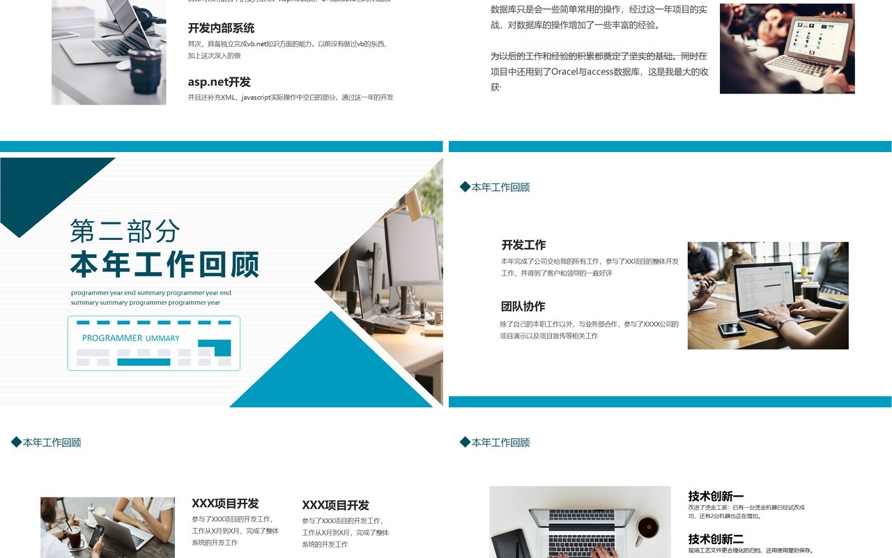 程序员年终总结工作计划动态PPT模板