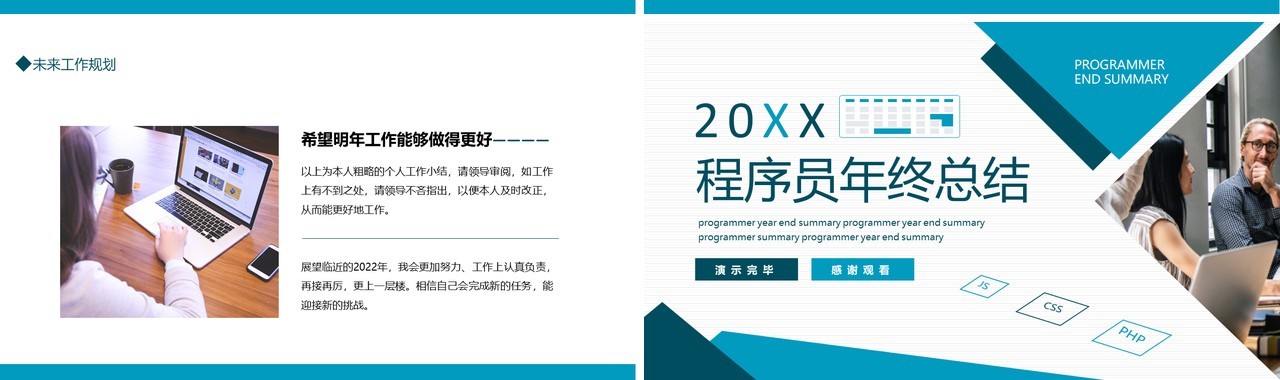 程序员年终总结工作计划动态PPT模板