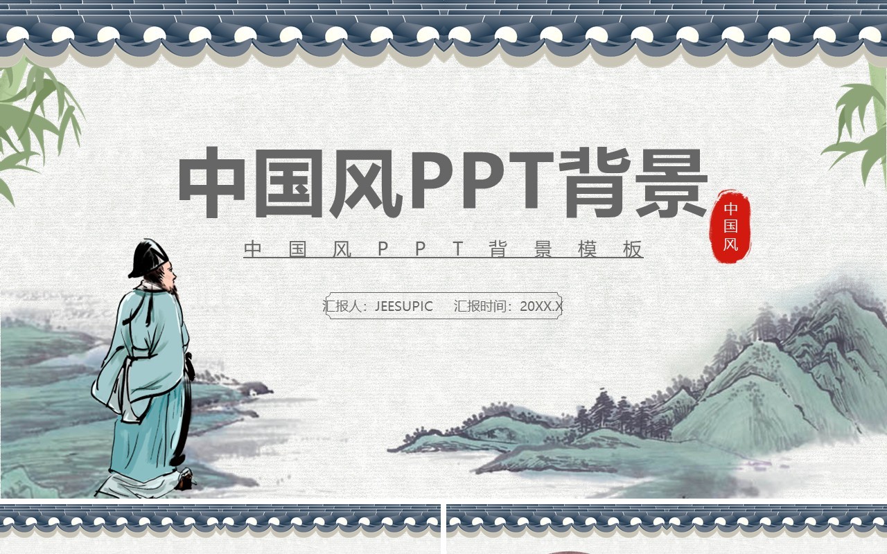 中国风通用PPT背景模板