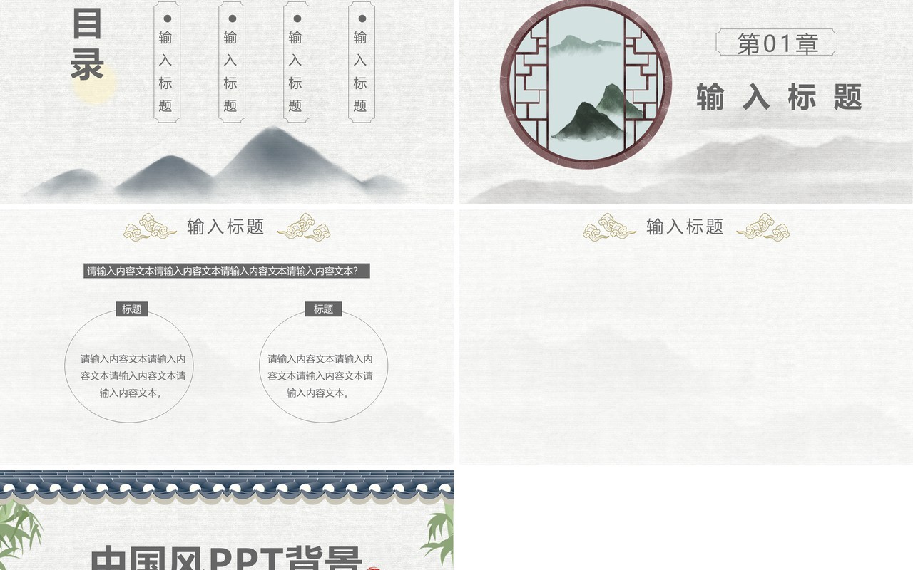 中国风通用PPT背景模板