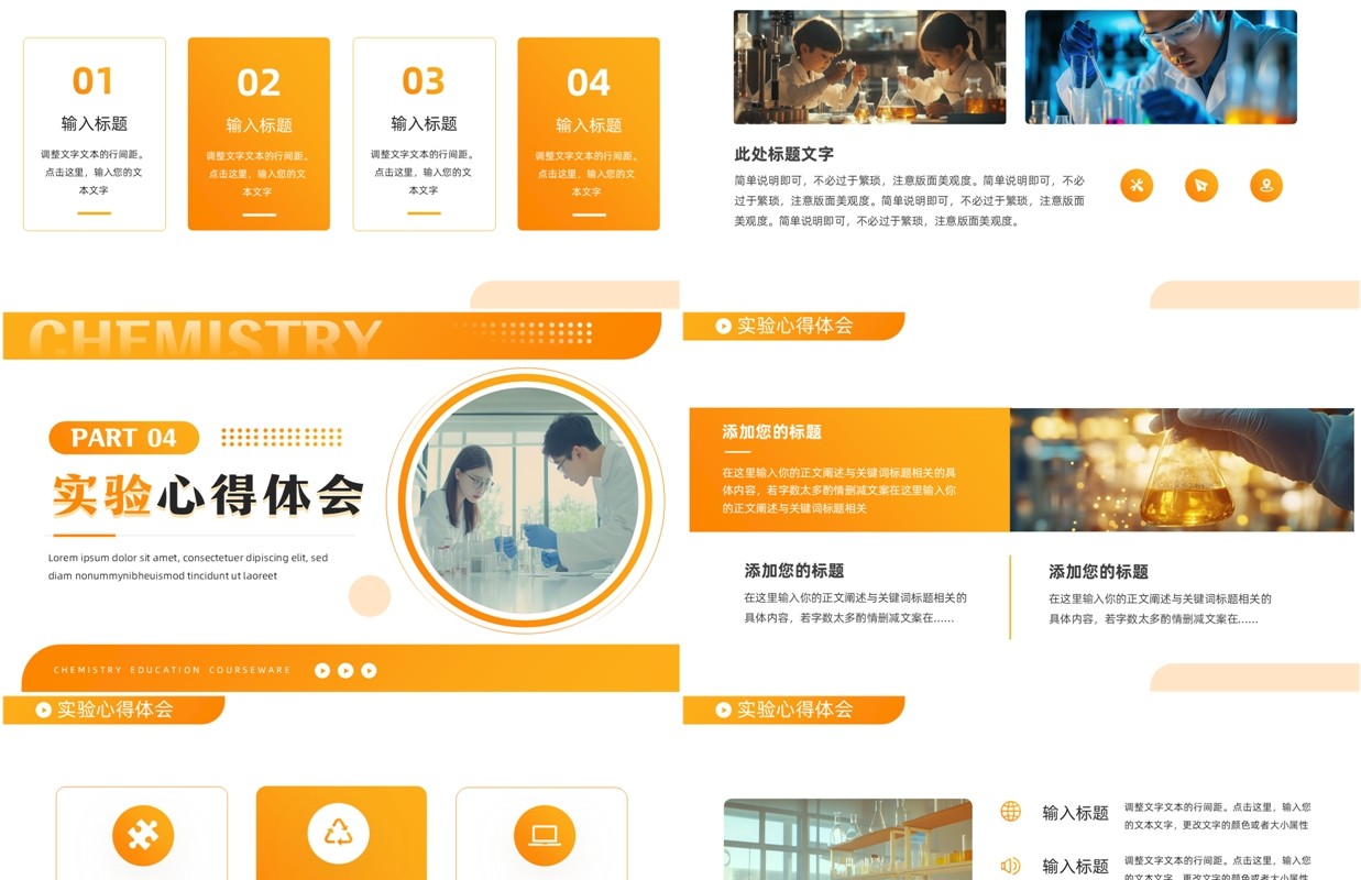 橙色简约风化学教育课件PPT通用模板