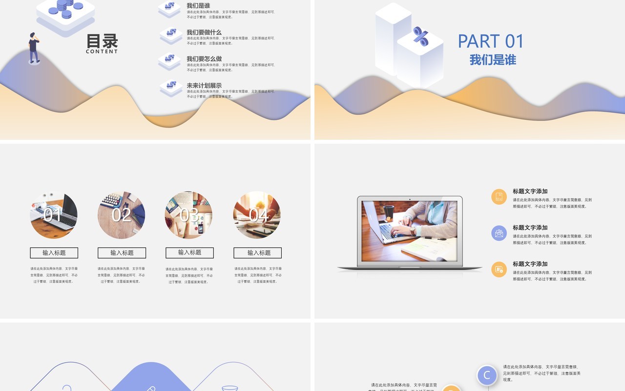 商业计划介绍PPT模板