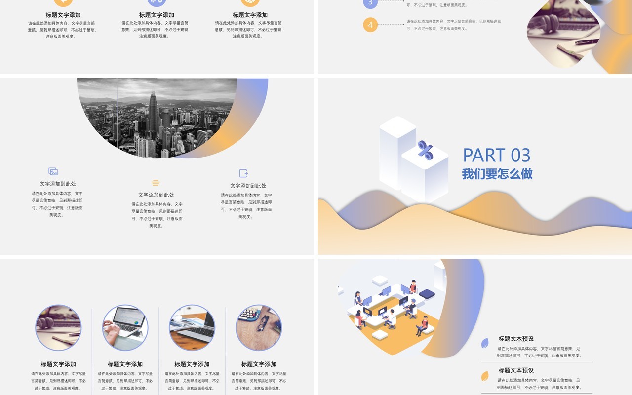 商业计划介绍PPT模板