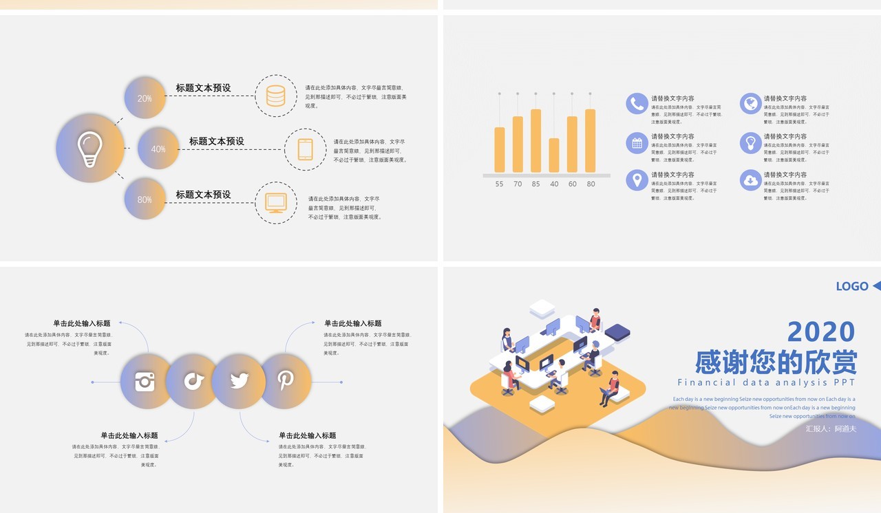 商业计划介绍PPT模板