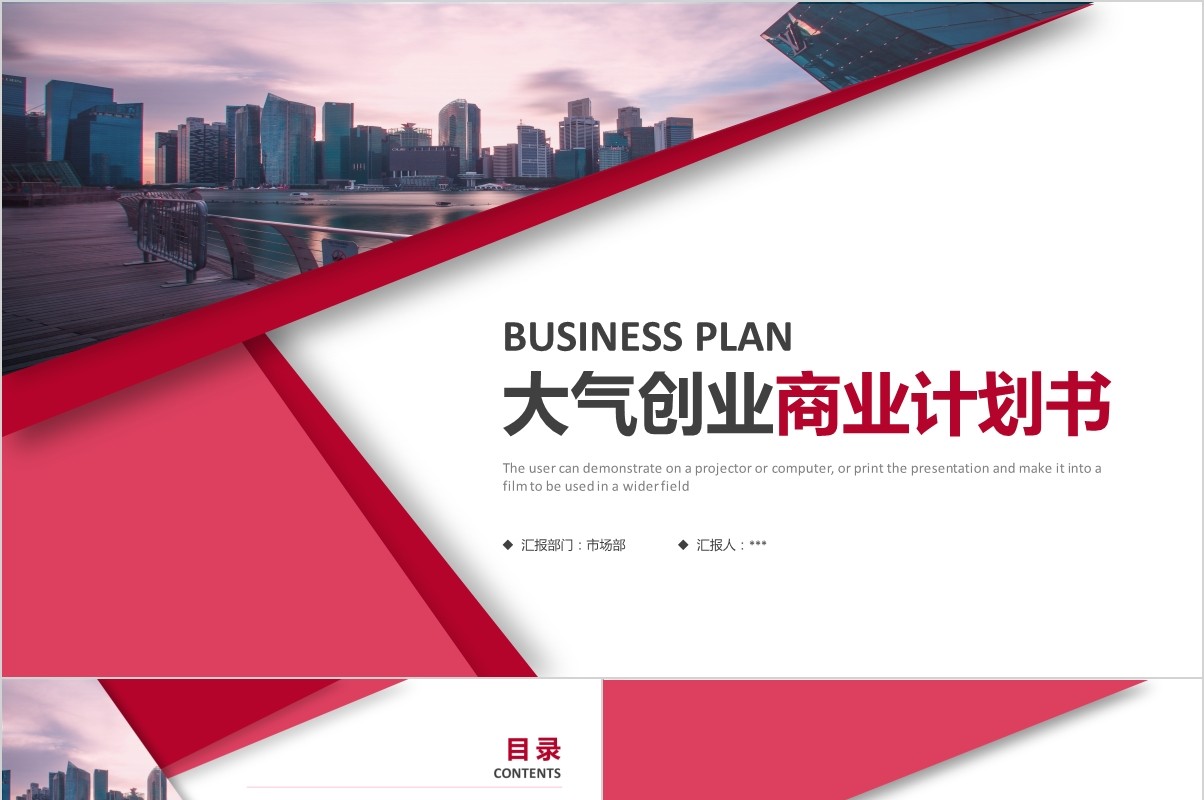 大气创业商业策划项目计划书PPT模板