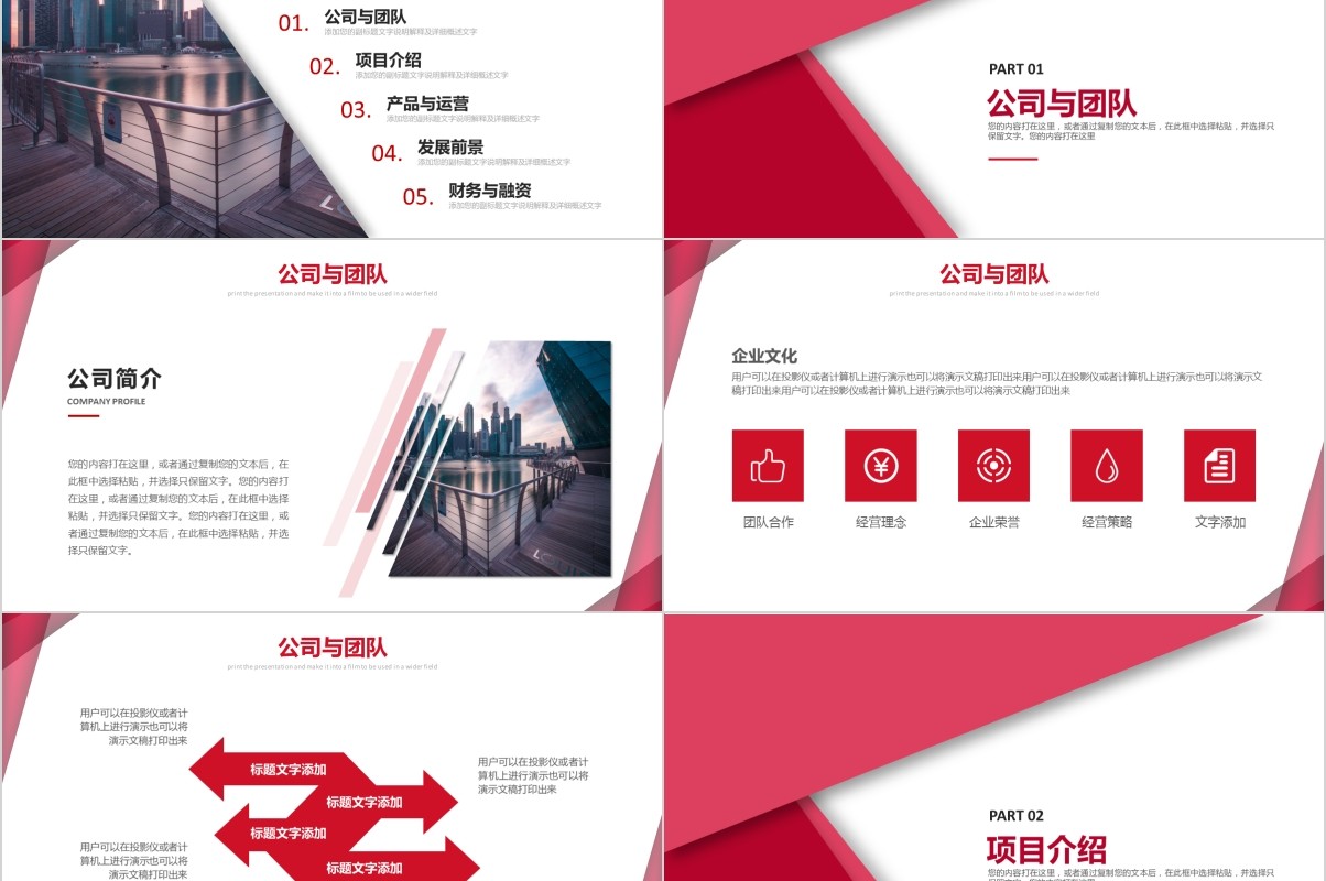 大气创业商业策划项目计划书PPT模板