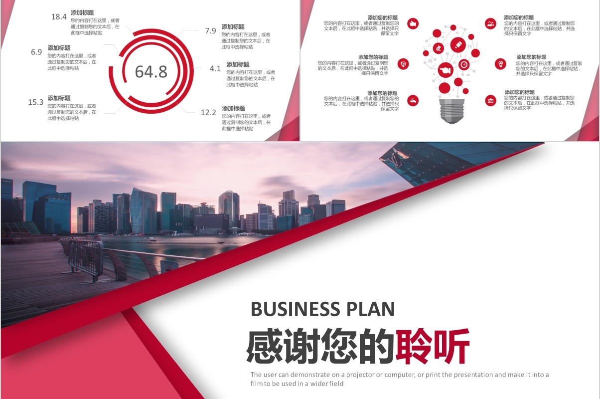 大气创业商业策划项目计划书PPT模板