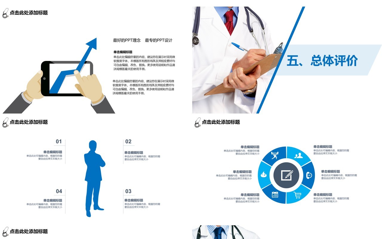 创意医生护士工作总结模板