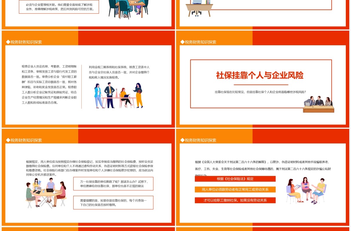 税务财务知识关于社保入税后薪资与社保相关问题探讨动态PPT模板