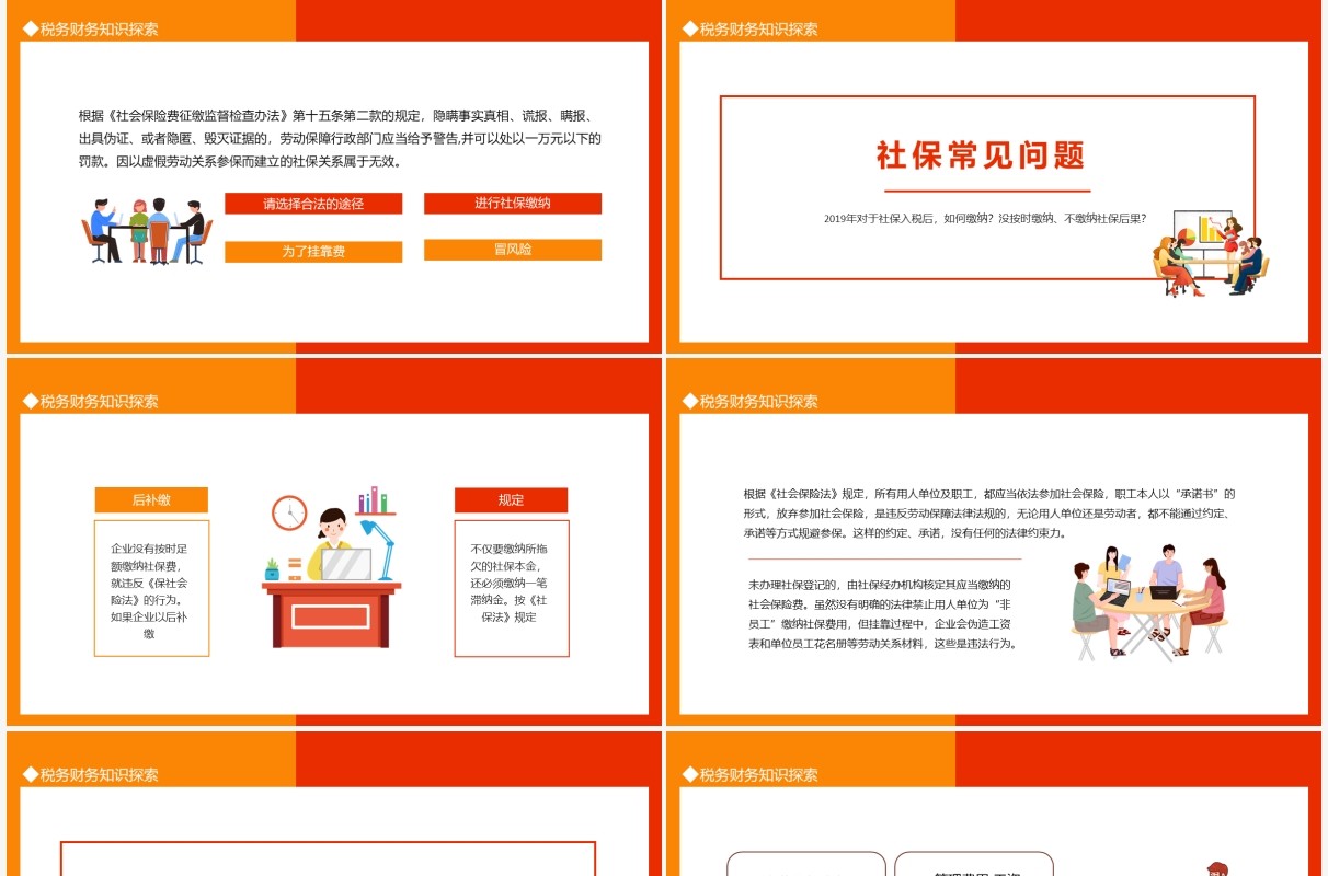 税务财务知识关于社保入税后薪资与社保相关问题探讨动态PPT模板