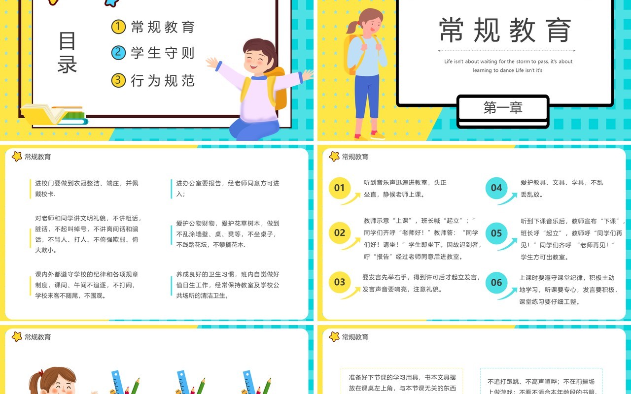 卡通中学生行为规范主题班会PPT模板