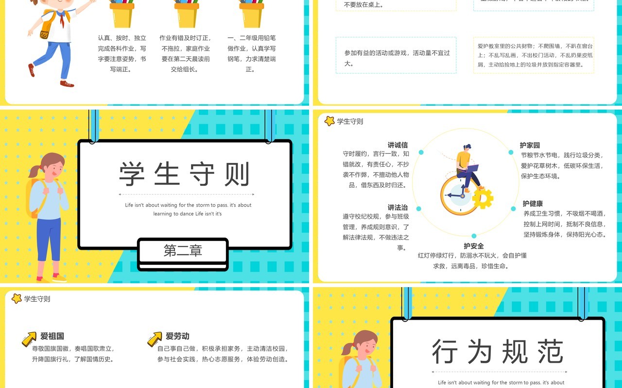 卡通中学生行为规范主题班会PPT模板