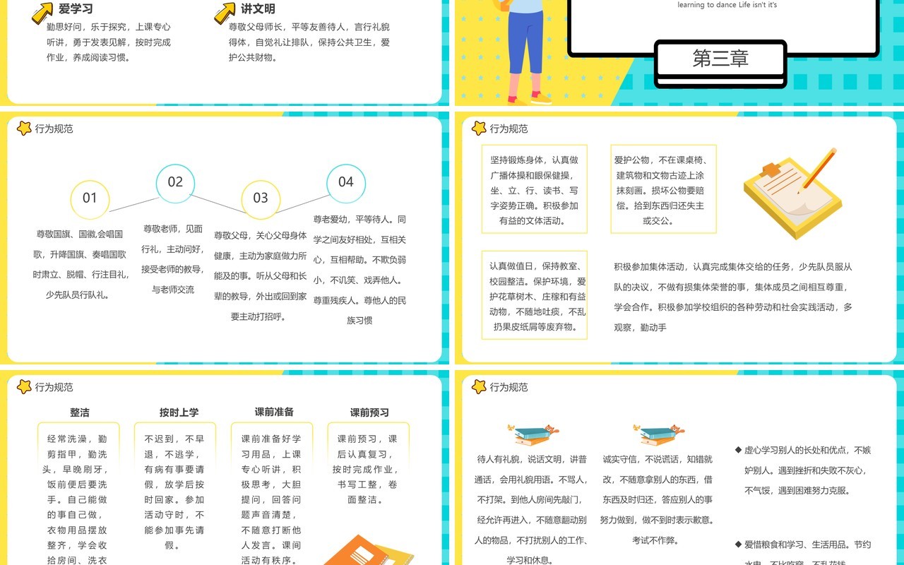 卡通中学生行为规范主题班会PPT模板