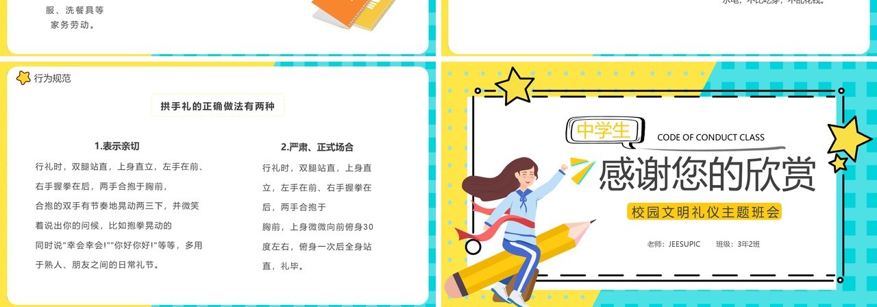 卡通中学生行为规范主题班会PPT模板