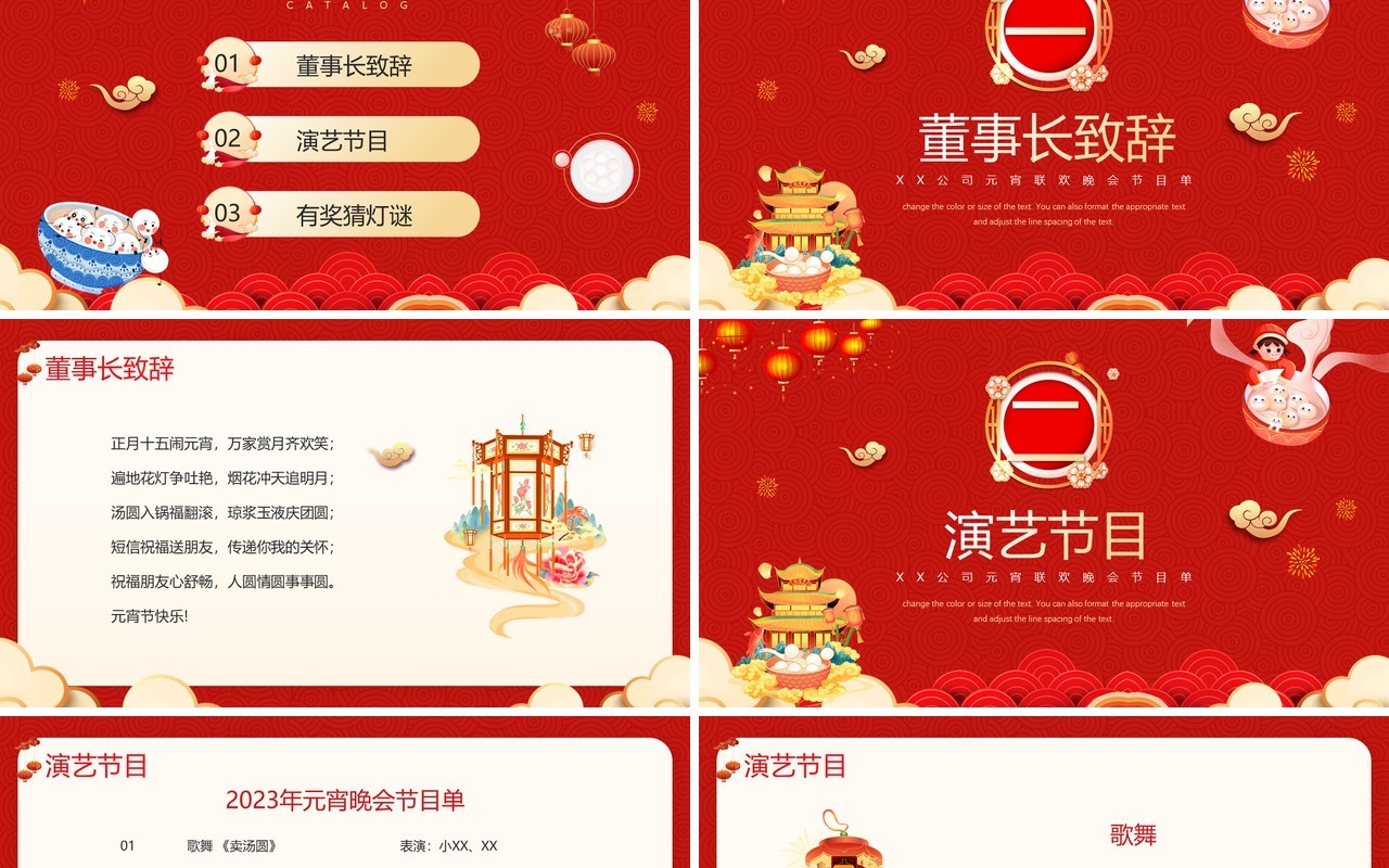 红色国潮中国风元宵晚会节目单PPT模板