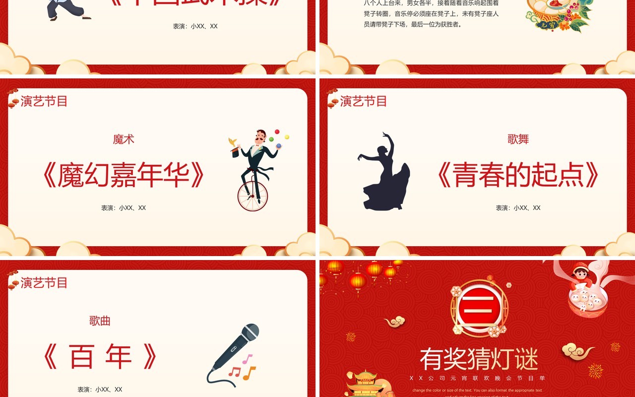红色国潮中国风元宵晚会节目单PPT模板