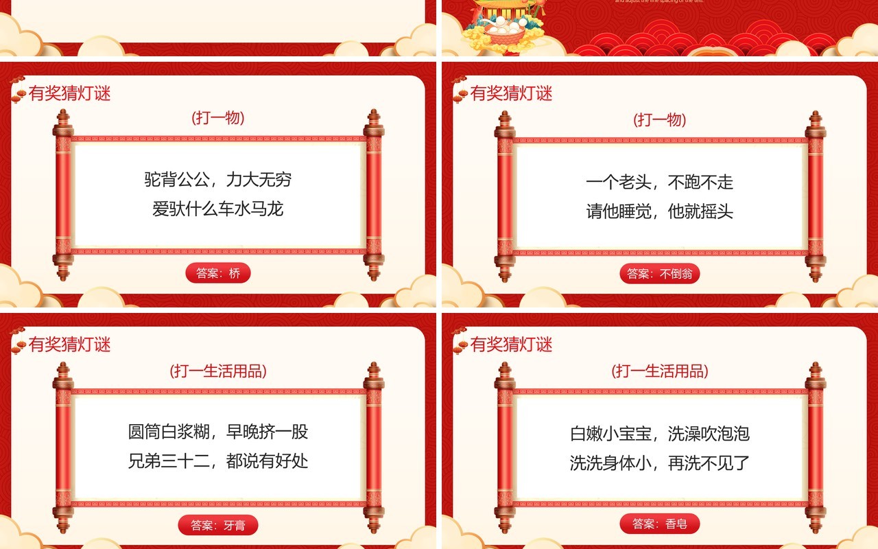 红色国潮中国风元宵晚会节目单PPT模板