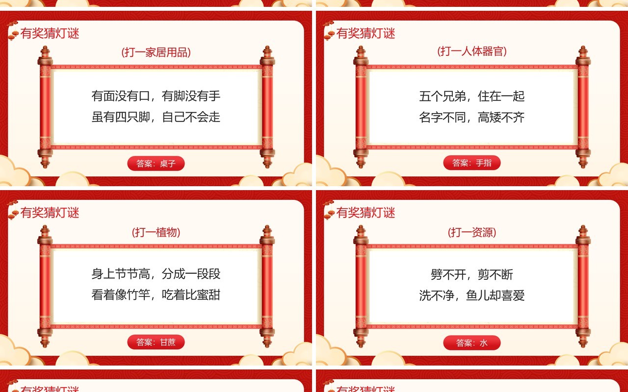 红色国潮中国风元宵晚会节目单PPT模板