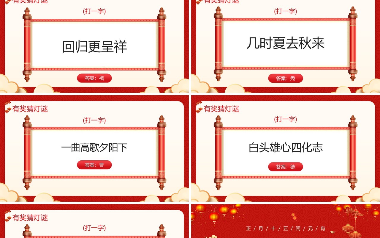 红色国潮中国风元宵晚会节目单PPT模板