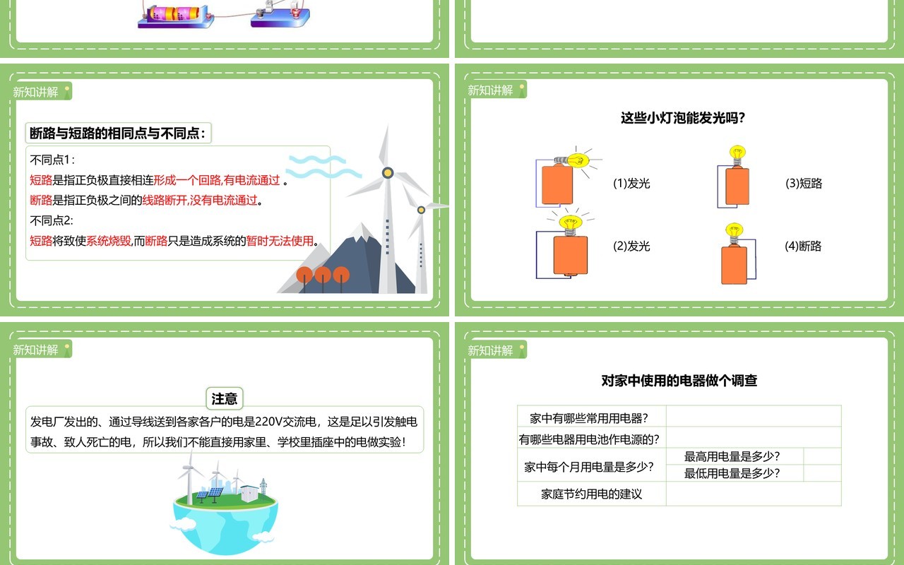 教科版四年级下册点亮小灯泡课件PPT模板