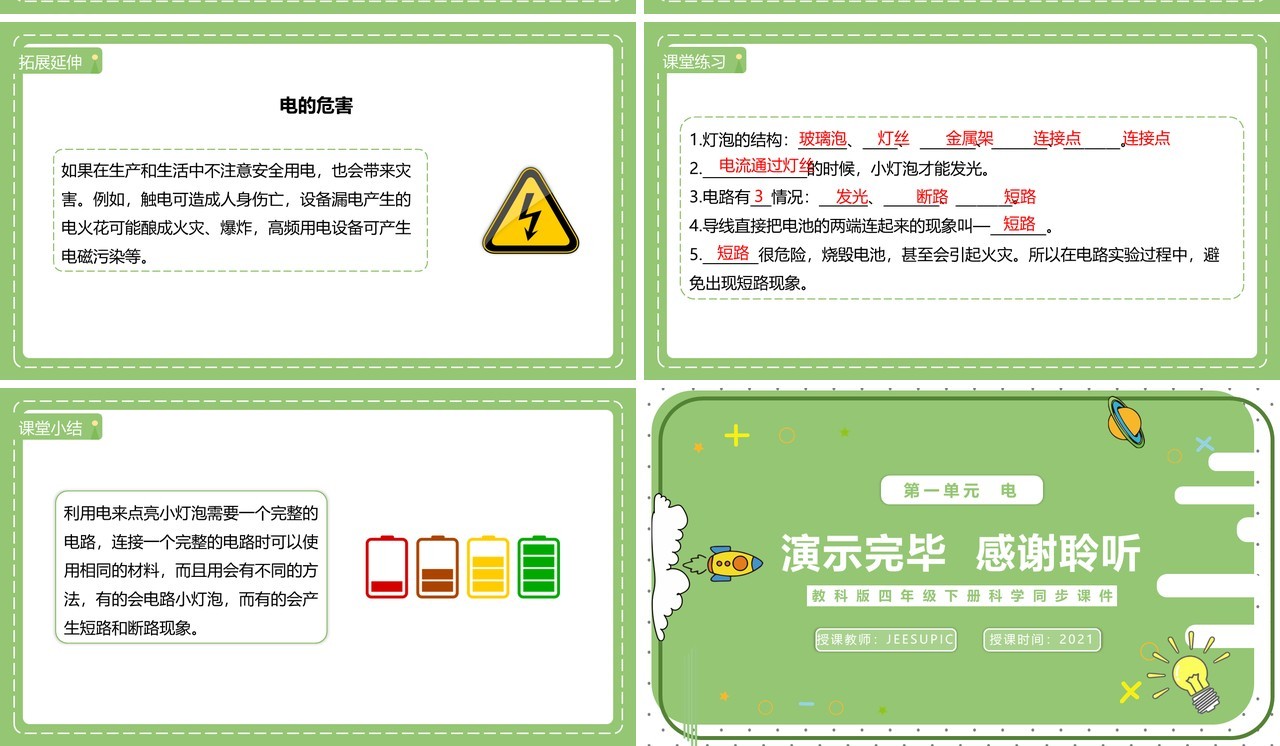 教科版四年级下册点亮小灯泡课件PPT模板