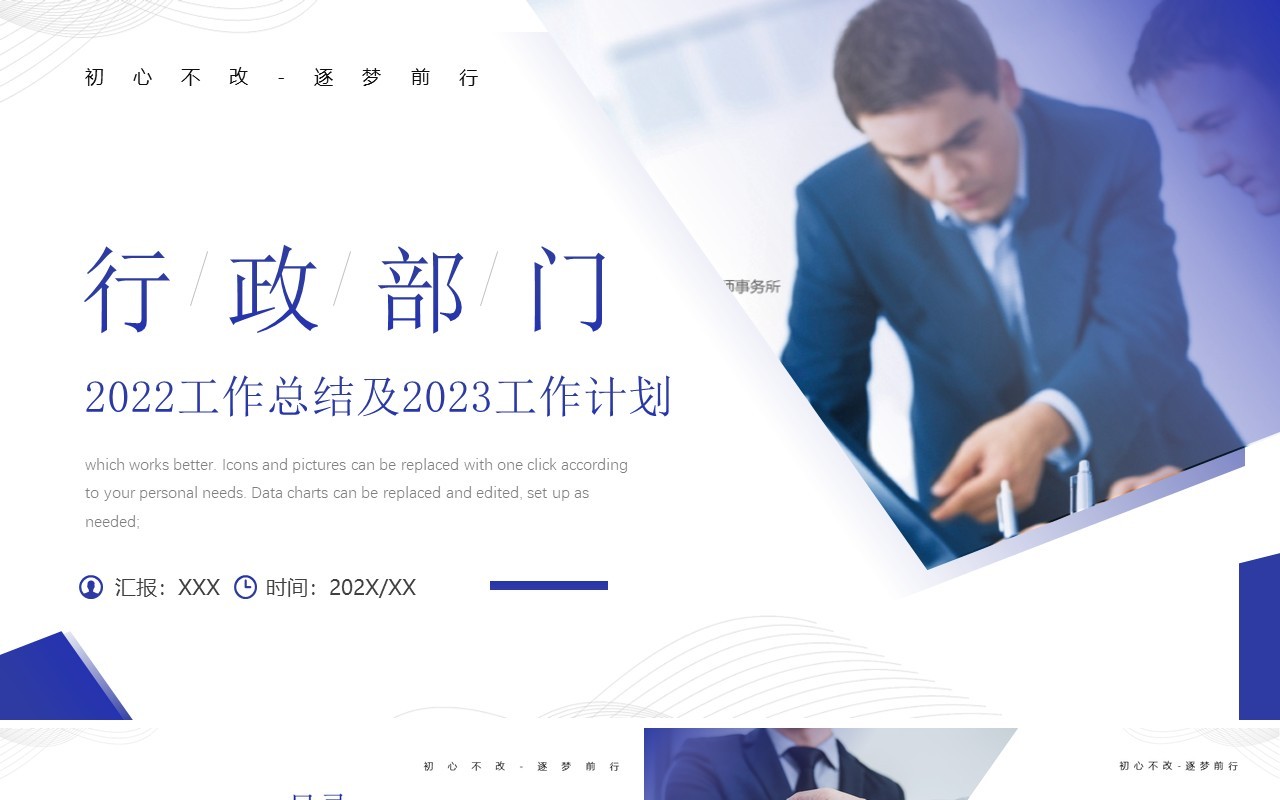 蓝色行政部2022工作总结及2023工作计划PPT模板