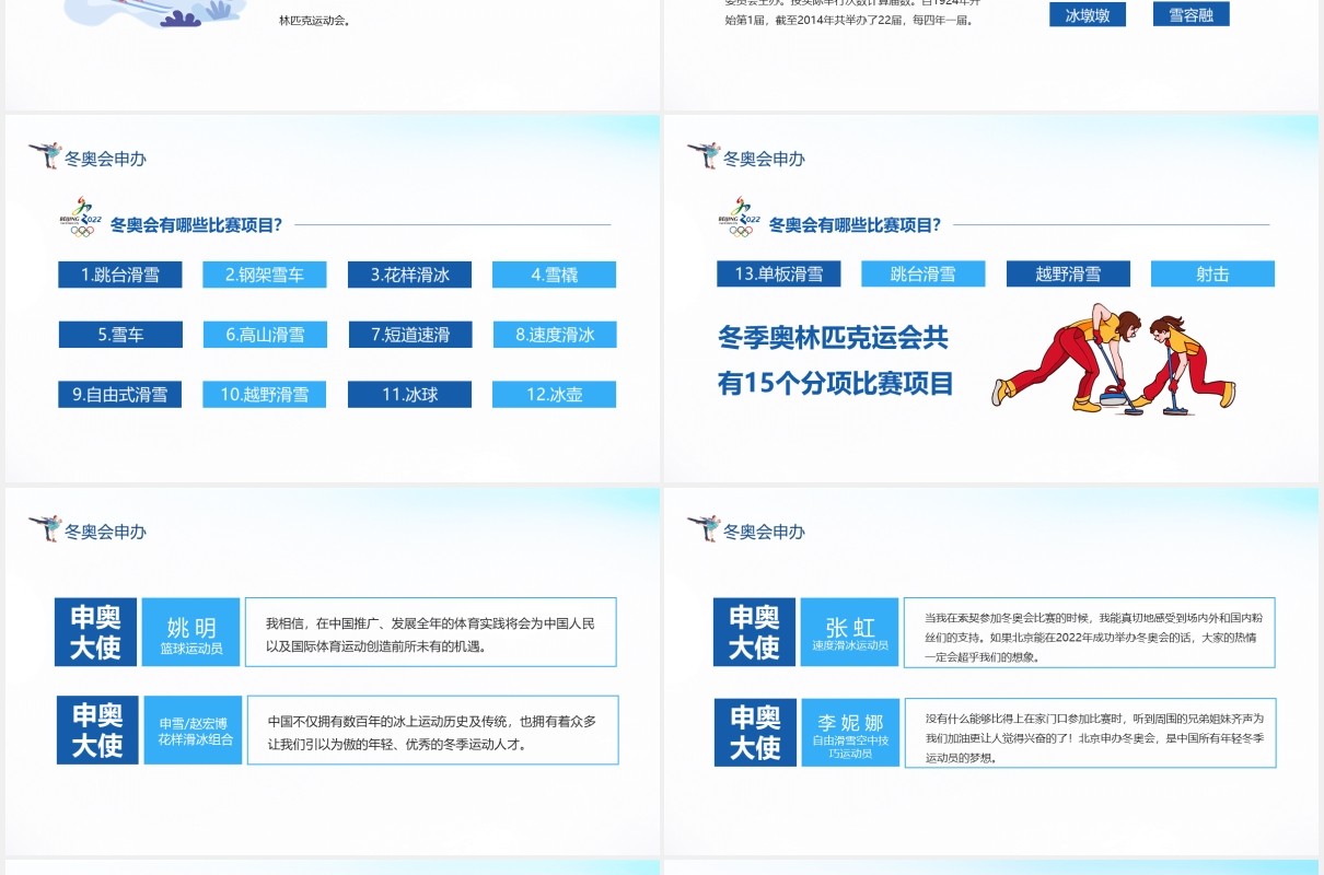 北京冬奥会申办知识竞猜动态PPT模板