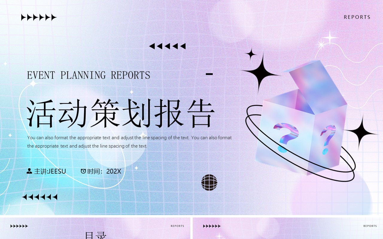紫色酸性风活动策划报告书PPT通用模板