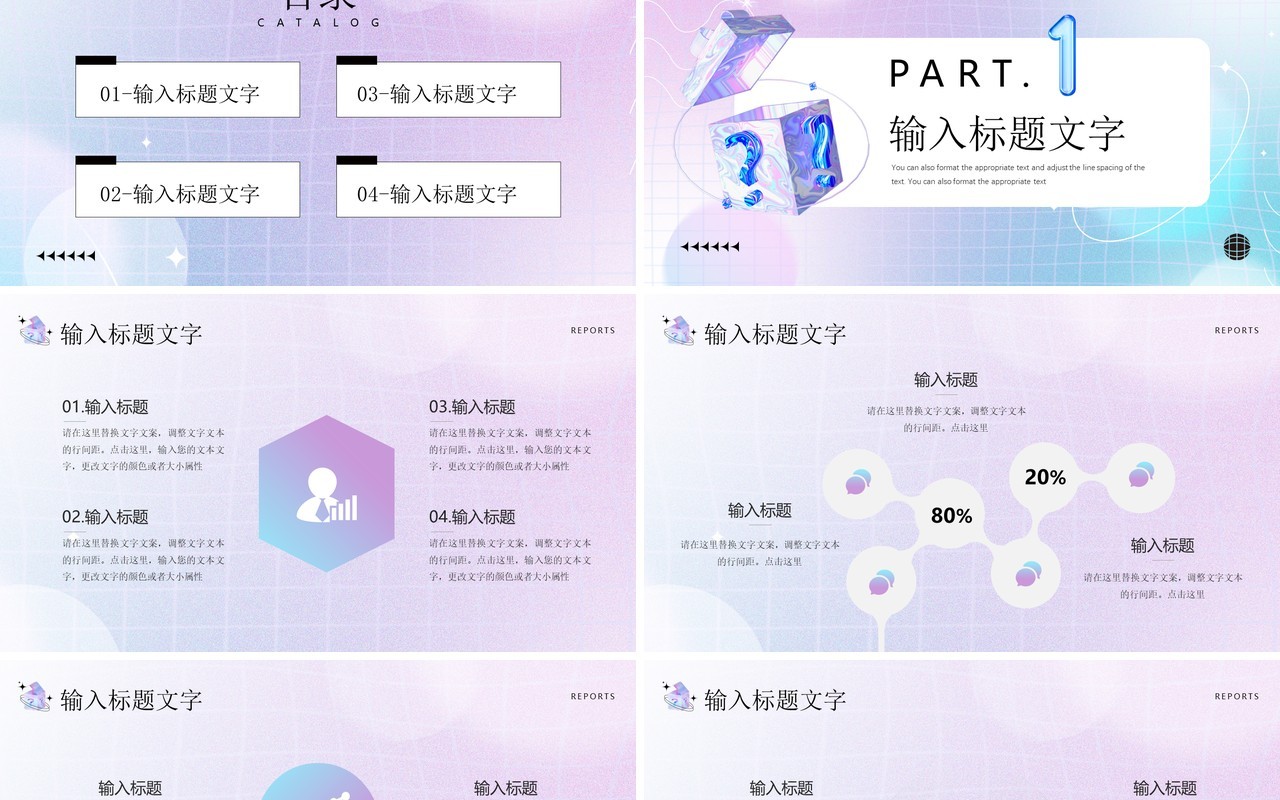 紫色酸性风活动策划报告书PPT通用模板
