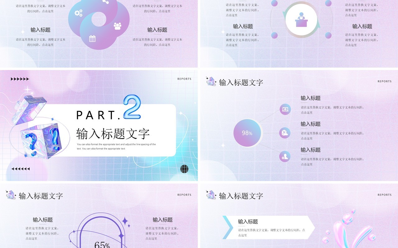 紫色酸性风活动策划报告书PPT通用模板